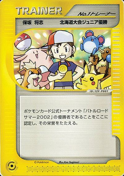 Boy  No.1 Trainer