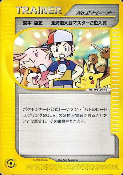 Boy  No.2 Trainer