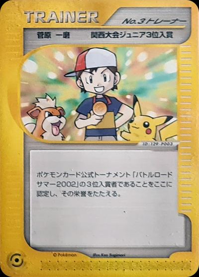 Boy  No.3 Trainer