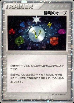 Victory Orb