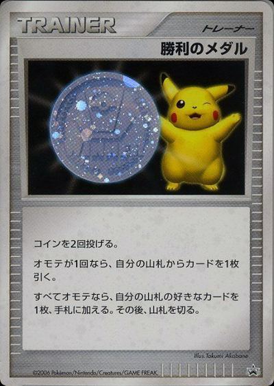 Victory Medal
