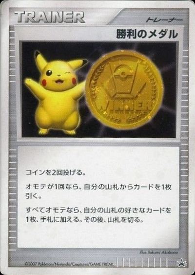 Victory Medal