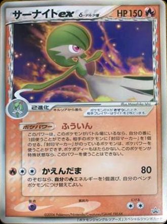 Gardevoir ex δ