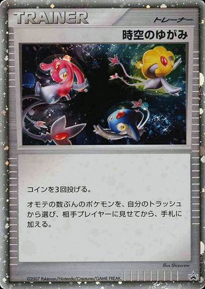 Time-Space Distortion