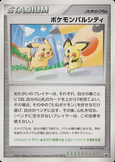 Pokémon Pal City