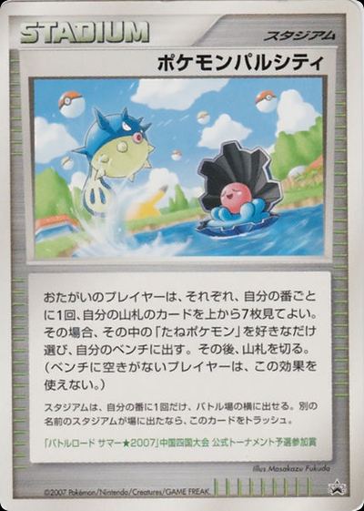 Pokémon Pal City