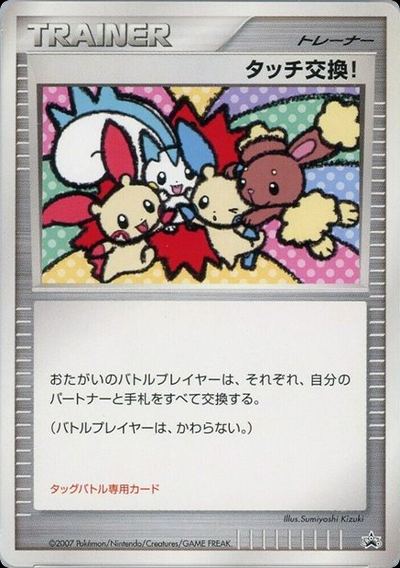 Touch Exchange!