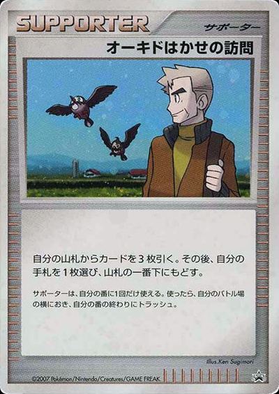 Professor Oak's Visit
