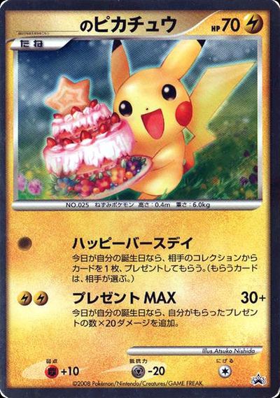 _____'s Pikachu