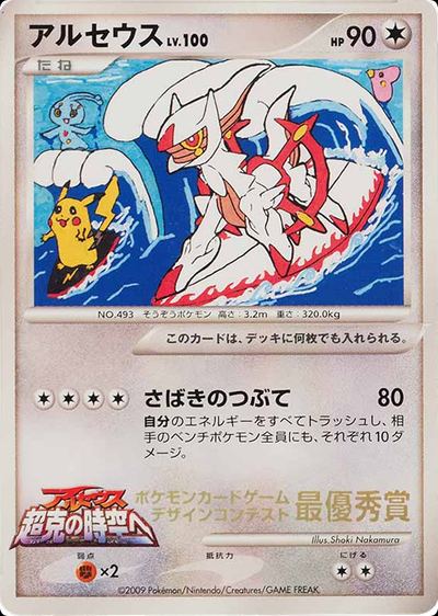 Arceus