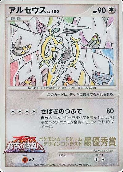 Arceus