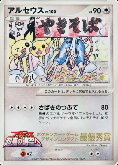 Arceus