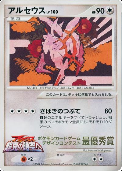 Arceus