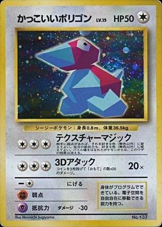 Cool Porygon
