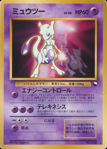 Mewtwo