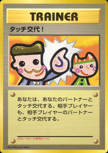Touch Change!