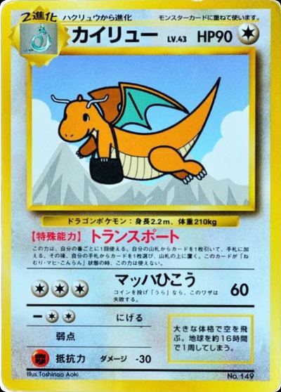 Dragonite