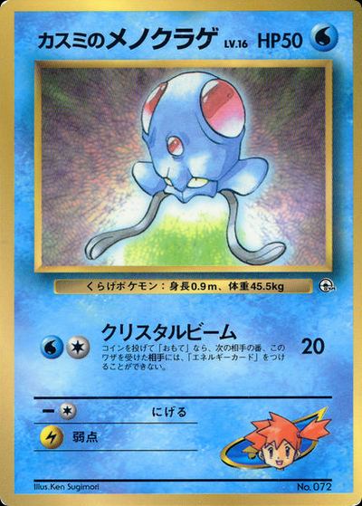 Misty's Tentacool