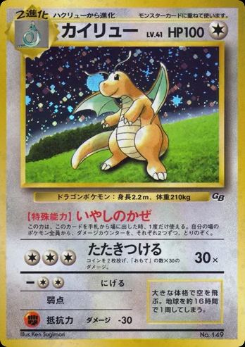 Dragonite (Pokemon TCG Game Boy Game)