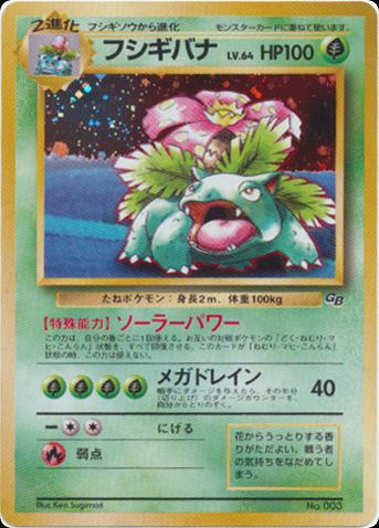 Venusaur (Pokemon Trading Card Game Guidebook)