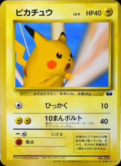 Pikachu