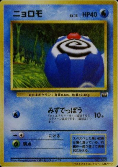 Poliwag