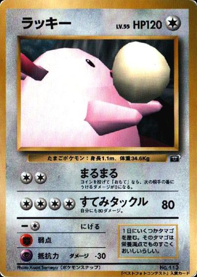 Chansey