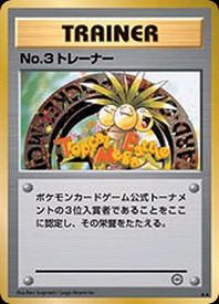 No.3 Trainer