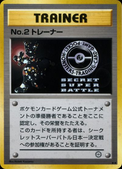 No.2 Trainer