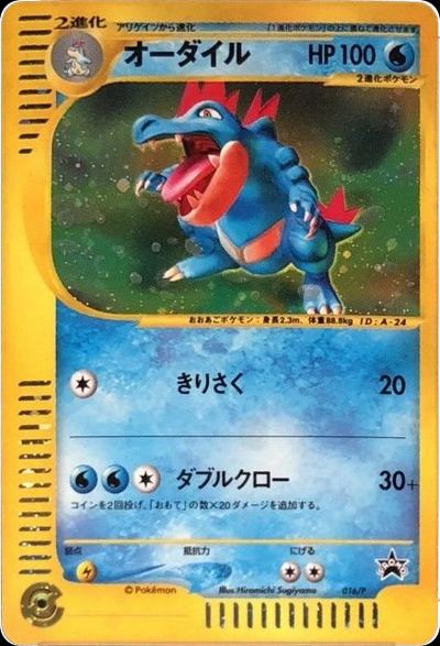 Feraligatr