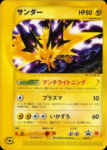 Zapdos