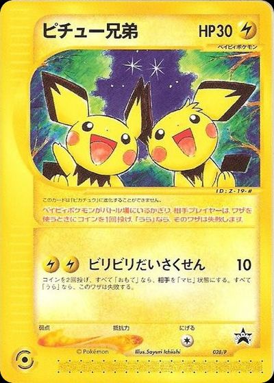 Pichu Bros.