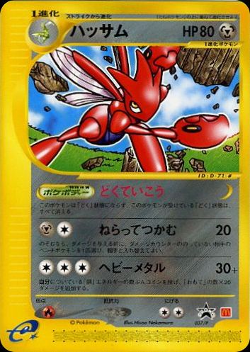 Scizor