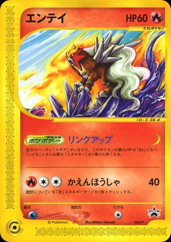 Entei