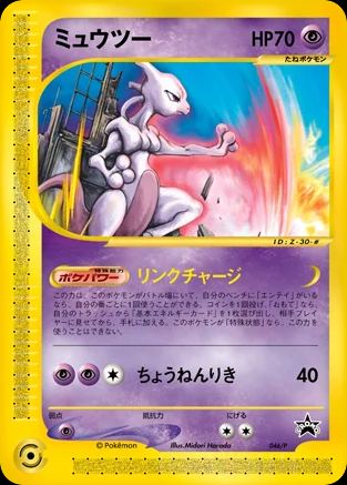 Mewtwo