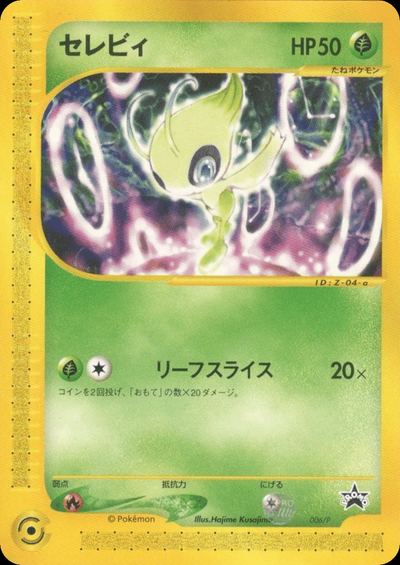 Celebi