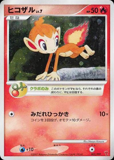 ヒコザル