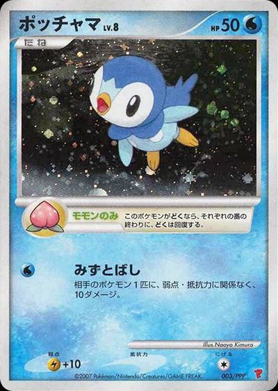 ポッチャマ