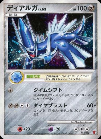 ディアルガ