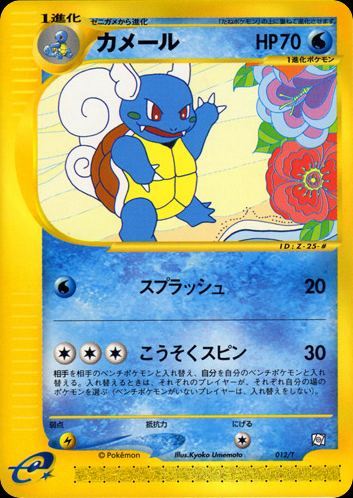 Wartortle