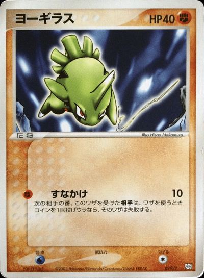 Larvitar