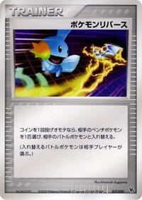 Pokemon Reversal