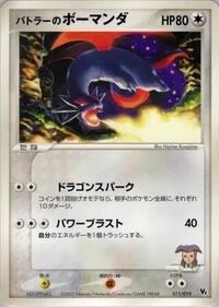 Butler's Salamence