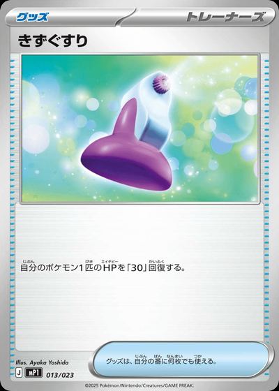 きずぐすり