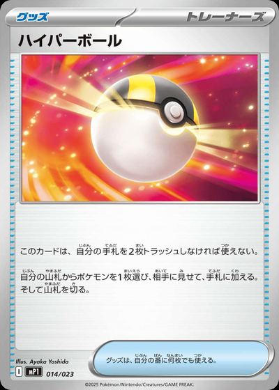 ハイパーボール