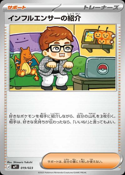 インフルエンサーの紹介