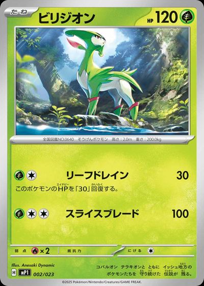 ビリジオン