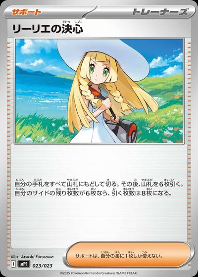 リーリエの決心