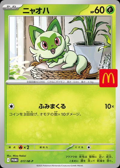 ニャオハ