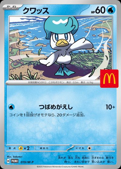 クワッス